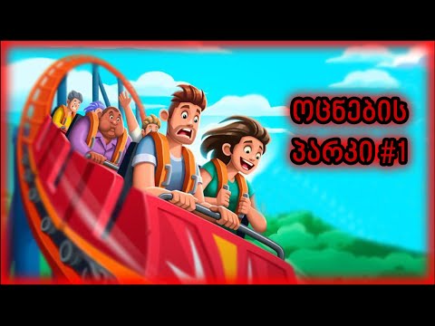 ოცნების პარკი! Roblox Theme park tycoon 2!